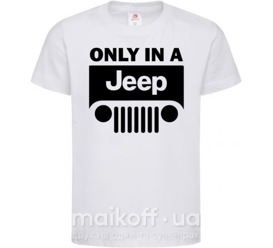 Детская футболка Only in a Jeep Белый фото