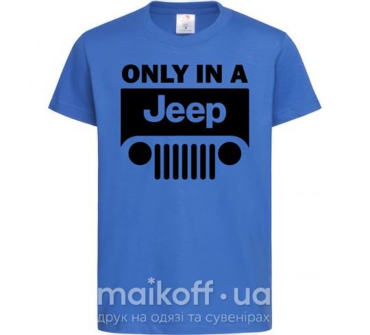 Детская футболка Only in a Jeep Ярко-синий фото