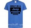 Дитяча футболка Only in a Jeep Яскраво-синій фото
