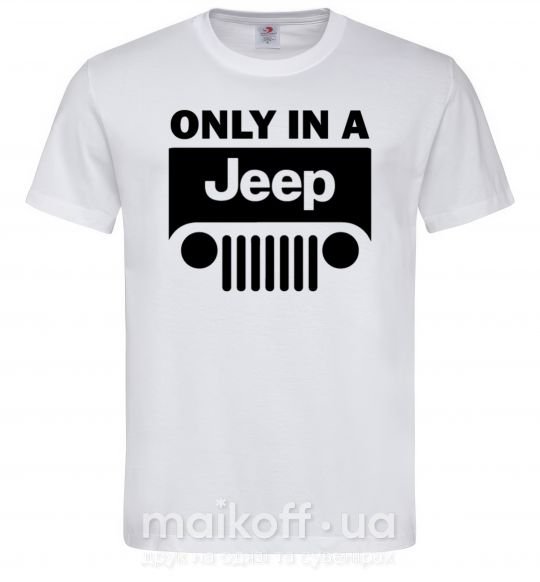 Чоловіча футболка Only in a Jeep Білий фото