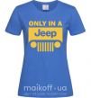 Женская футболка Only in a Jeep Ярко-синий фото