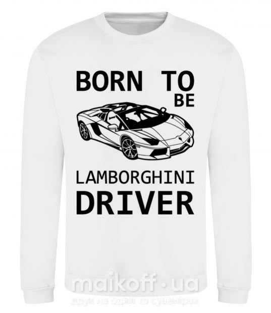 Світшот Born to be Lamborghini driver Білий фото