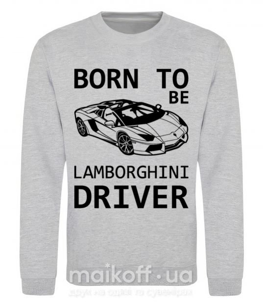 Світшот Born to be Lamborghini driver Сірий меланж фото