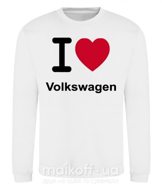 Свитшот I Love Vollkswagen Белый фото