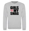 Світшот Girls love my swag Сірий меланж фото