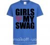 Дитяча футболка Girls love my swag Яскраво-синій фото