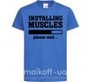 Детская футболка installing muscles version 2 Ярко-синий фото