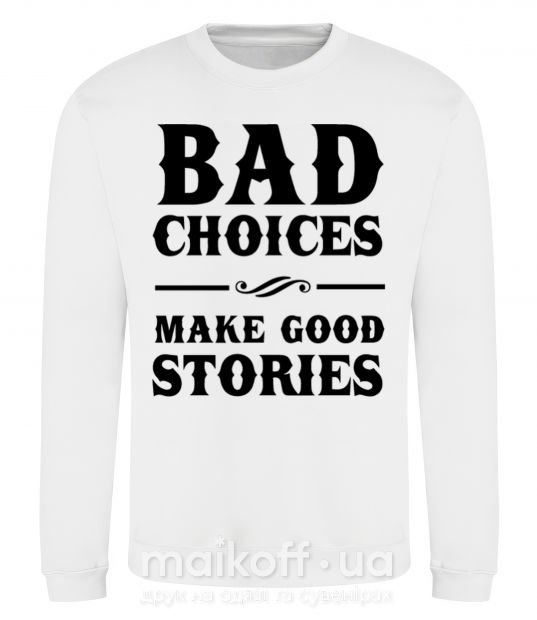 Світшот BAD CHOICES MAKE GOOD STORIES Білий фото