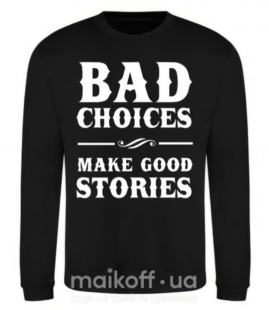 Свитшот BAD CHOICES MAKE GOOD STORIES Черный фото