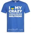 Мужская футболка I love my crazy ukrainian girlfriend Ярко-синий фото