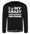 Світшот I love my crazy ukrainian girlfriend Чорний фото