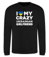 Світшот I love my crazy ukrainian girlfriend Чорний фото