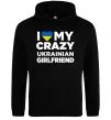 Чоловіча толстовка (худі) I love my crazy ukrainian girlfriend Чорний фото