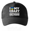 Кепка I love my crazy ukrainian girlfriend Черный фото