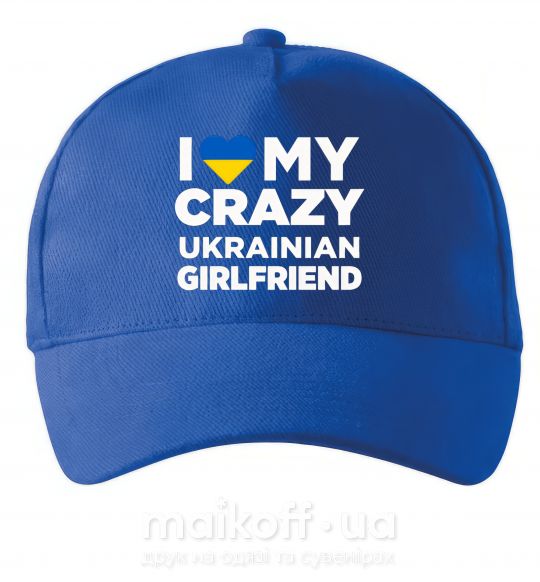 Кепка I love my crazy ukrainian girlfriend Ярко-синий фото