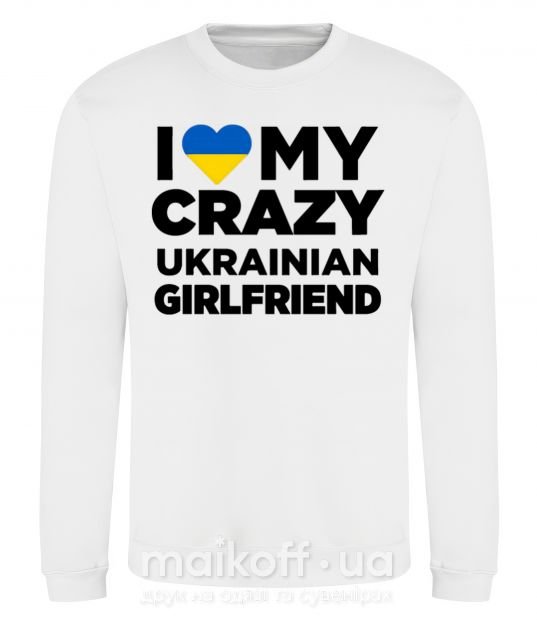 Свитшот I love my crazy ukrainian girlfriend Белый фото