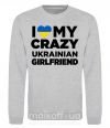 Світшот I love my crazy ukrainian girlfriend Сірий меланж фото