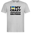 Мужская футболка I love my crazy ukrainian girlfriend Серый Мужская футболка I love my crazy ukrainian girlfriend Серый фото