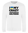 Світшот I love my crazy ukrainian girlfriend Білий фото
