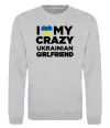 Світшот I love my crazy ukrainian girlfriend Сірий меланж фото