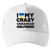Кепка I love my crazy ukrainian girlfriend Білий фото