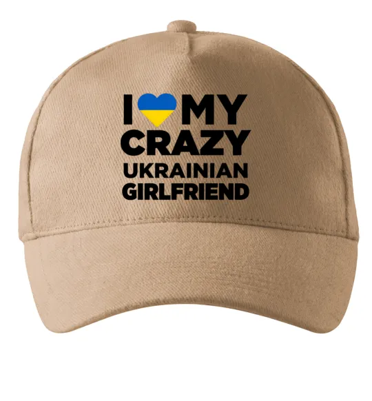 Кепка I love my crazy ukrainian girlfriend Песочный фото
