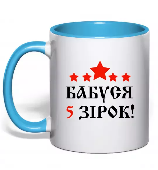Чашка с цветной ручкой Бабуся 5 зірок Голубой фото