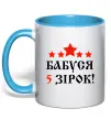 Чашка с цветной ручкой Бабуся 5 зірок Голубой фото