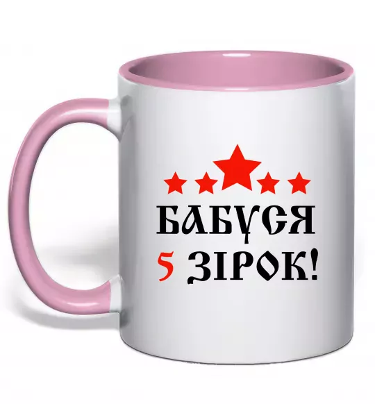 Чашка с цветной ручкой Бабуся 5 зірок Нежно розовый фото