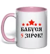 Чашка с цветной ручкой Бабуся 5 зірок Нежно розовый фото