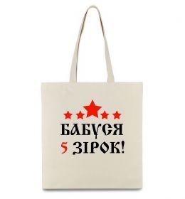 Эко-сумка Бабуся 5 зірок