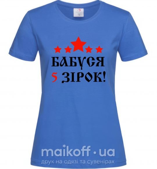 Жіноча футболка Бабуся 5 зірок Яскраво-синій фото