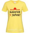 Жіноча футболка Бабуся 5 зірок Лимонний фото