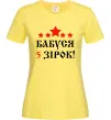 Жіноча футболка Бабуся 5 зірок Лимонний фото
