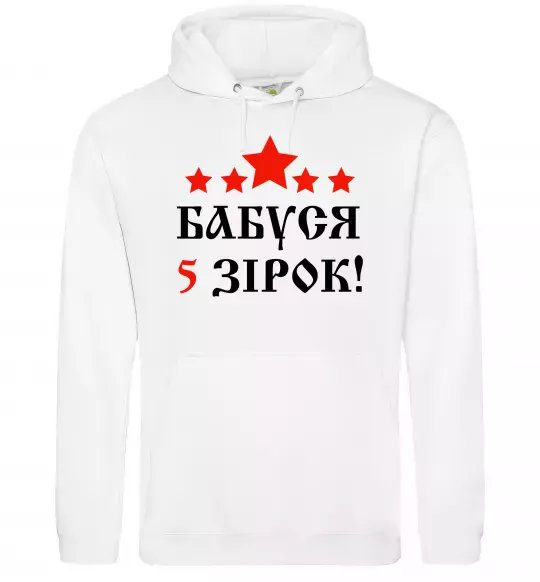 Мужская толстовка (худи) Бабуся 5 зірок Белый фото
