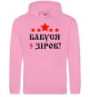 Женская толстовка (худи) Бабуся 5 зірок Розовый фото