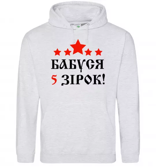 Жіноча толстовка (худі) Бабуся 5 зірок Сірий меланж фото