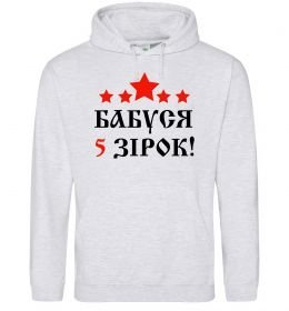 Жіноча толстовка (худі) Бабуся 5 зірок