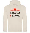 Жіноча толстовка (худі) Бабуся 5 зірок Таш фото