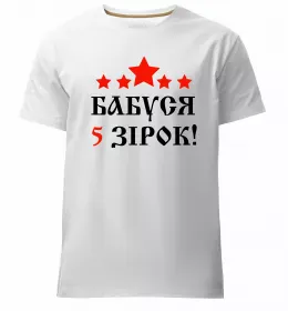 Мужская премиум футболка Так виглядає найкраща у світі бабуся (версія 3) Белый фото