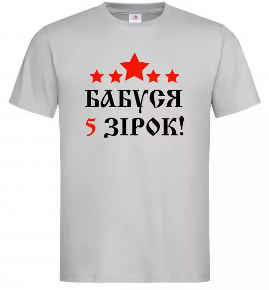 Чоловіча футболка Бабуся 5 зірок Сірий фото