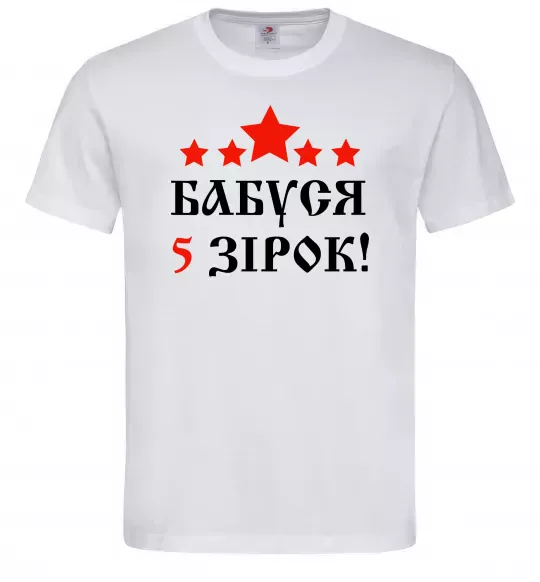 Чоловіча футболка Бабуся 5 зірок Білий фото