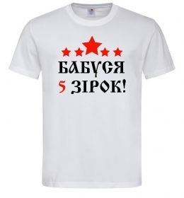 Чоловіча футболка Бабуся 5 зірок Чоловіча футболка Бабуся 5 зірок