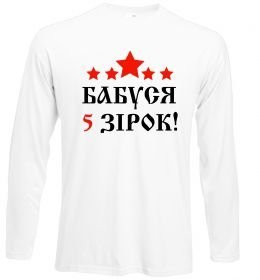 Лонгслів Бабуся 5 зірок