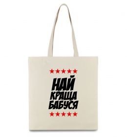 Еко-сумка Найкраща бабуся