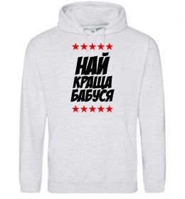 Чоловіча толстовка (худі) Найкраща бабуся