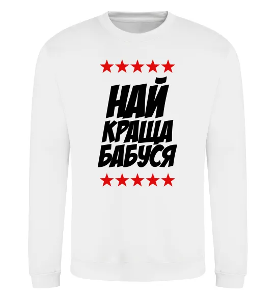 Свитшот Найкраща бабуся Белый фото