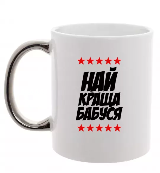 Чашка з кольоровою ручкою Найкраща бабуся Срібло фото
