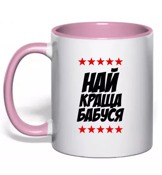 Чашка з кольоровою ручкою Найкраща бабуся Ніжно рожевий фото