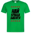 Мужская футболка Найкраща бабуся Зеленый Мужская футболка Найкраща бабуся Зеленый фото